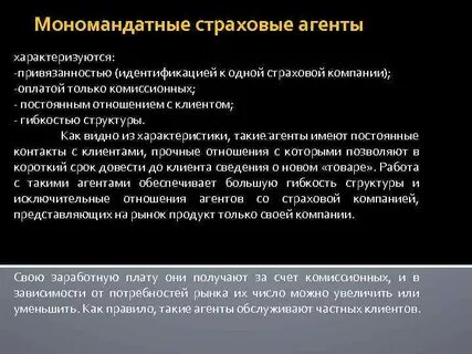 Комиссионными агентами