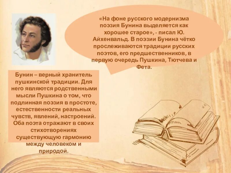 Подлинную поэзию. Мысли Пушкина. Пушкин о традициях. Пушкин думает. Традиции Пушкина продолжили многие русские поэты.