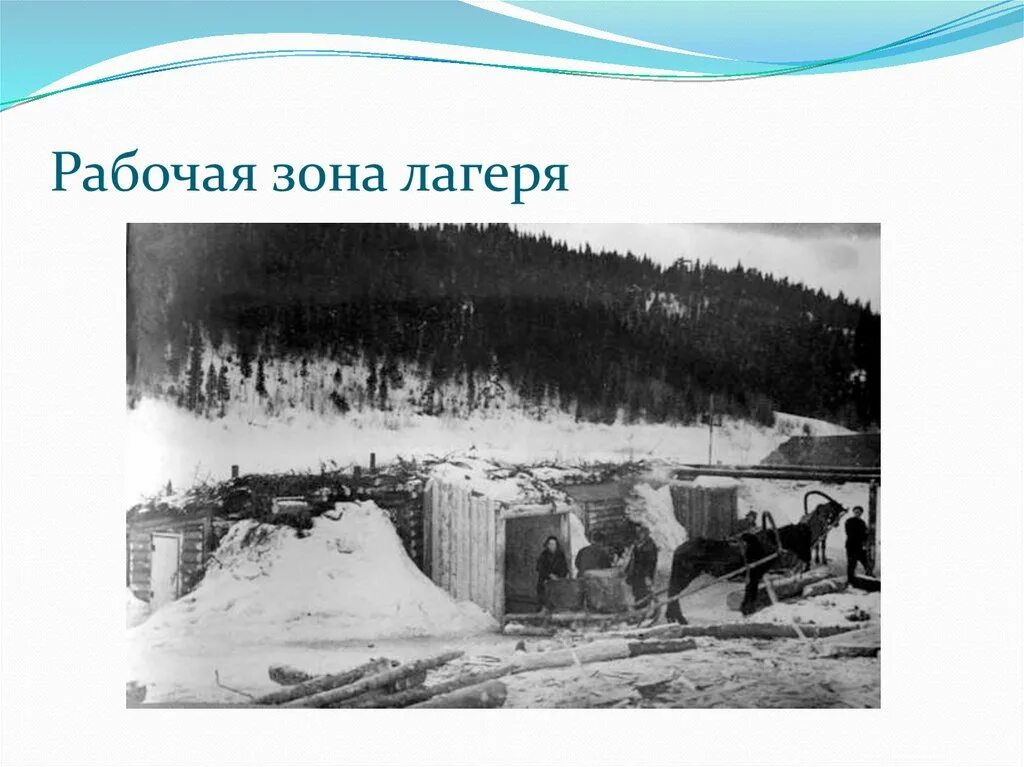 Красный берег пермский край. Песни про лагерь для детей текст. Песни лагерей зона. Створ гулаг. Песни лагерей зона.