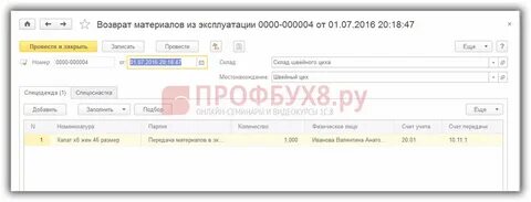 Можно ли удержать за спецодежду