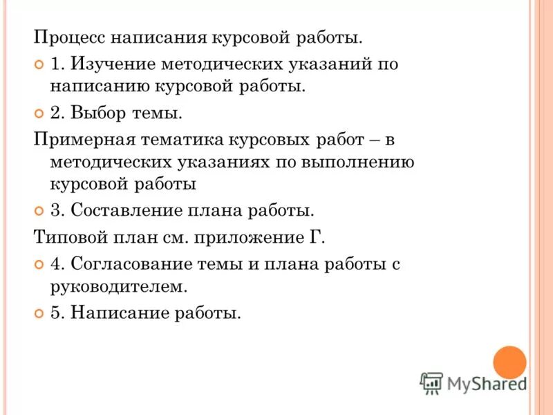 Темы лекций по написанию курсовой. Курсовая экономика. Как выбрать тему курсовой работы. План курсовой работы по макроэкономике.