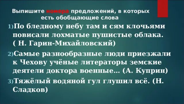 Обобщенные предложения в литературе. Предложение со словом пломбировать. Выпишите номера предложений в которых есть обращение