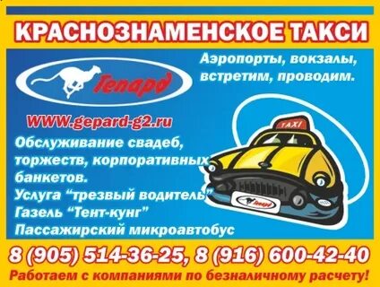 Такси краснознаменск