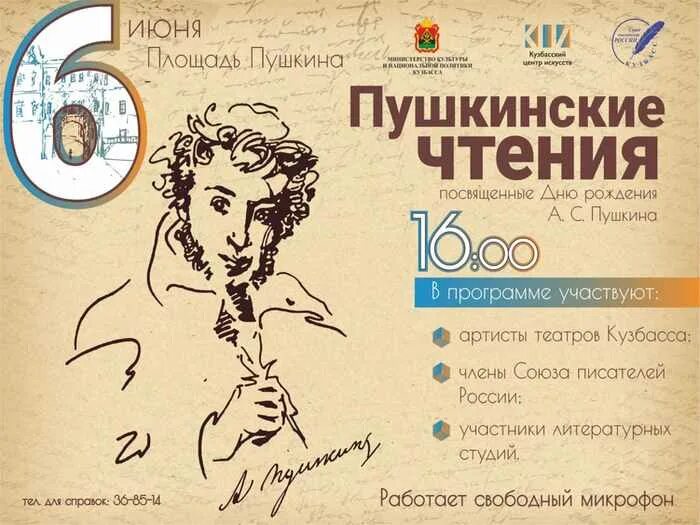 мероприятия к пушкинскому дню. 6 июня день рождения пушкина. день пушкина в россии. 6 июня пушкинский день.