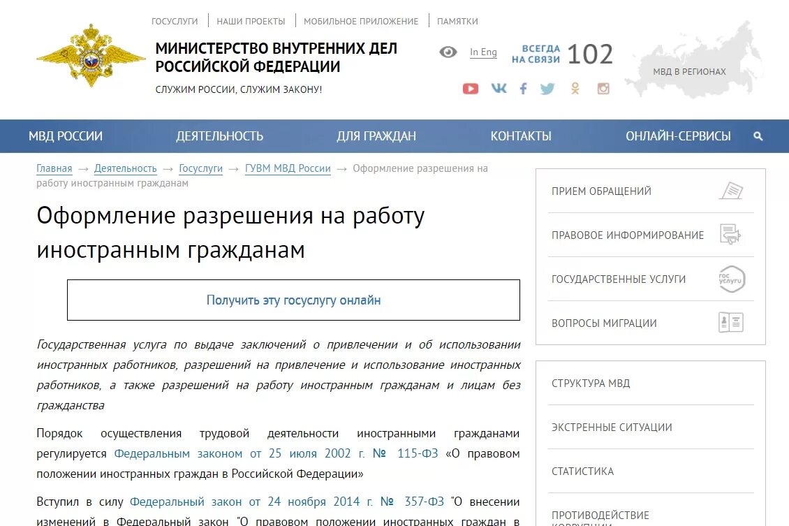 Отделение по вопросам миграции мвд спб. Главный вопрос по миграции МВД Россия. МВД России по вопросам миграции. Главное управление по вопросам миграции МВД России. Структура МВД по вопросам миграции.