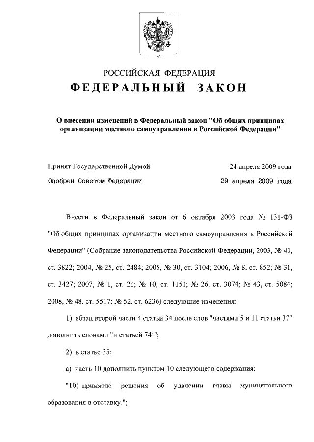 6 октября 2003 г no 131 фз. ФЗ об общих принципах организации местного самоуправления в РФ. Об общих принципах организации МСУ В РФ. ФЗ 131 от 6 октября. ФЗ 90.