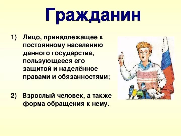 Гражданин рф принадлежит к. Гражданин лицо принадлежащее к постоянному. Человек принадлежащий к постоянному населению государства. Гражданин РФ лицо принадлежащее к постоянному населению. Гражданин РФ принадлежащее к данного.