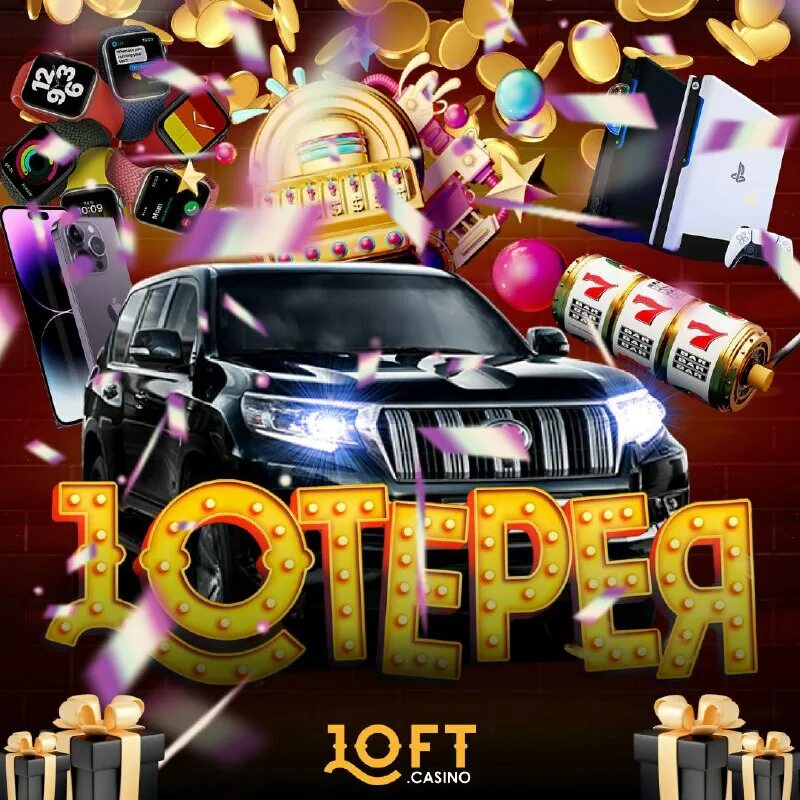 розыгрыш шанс