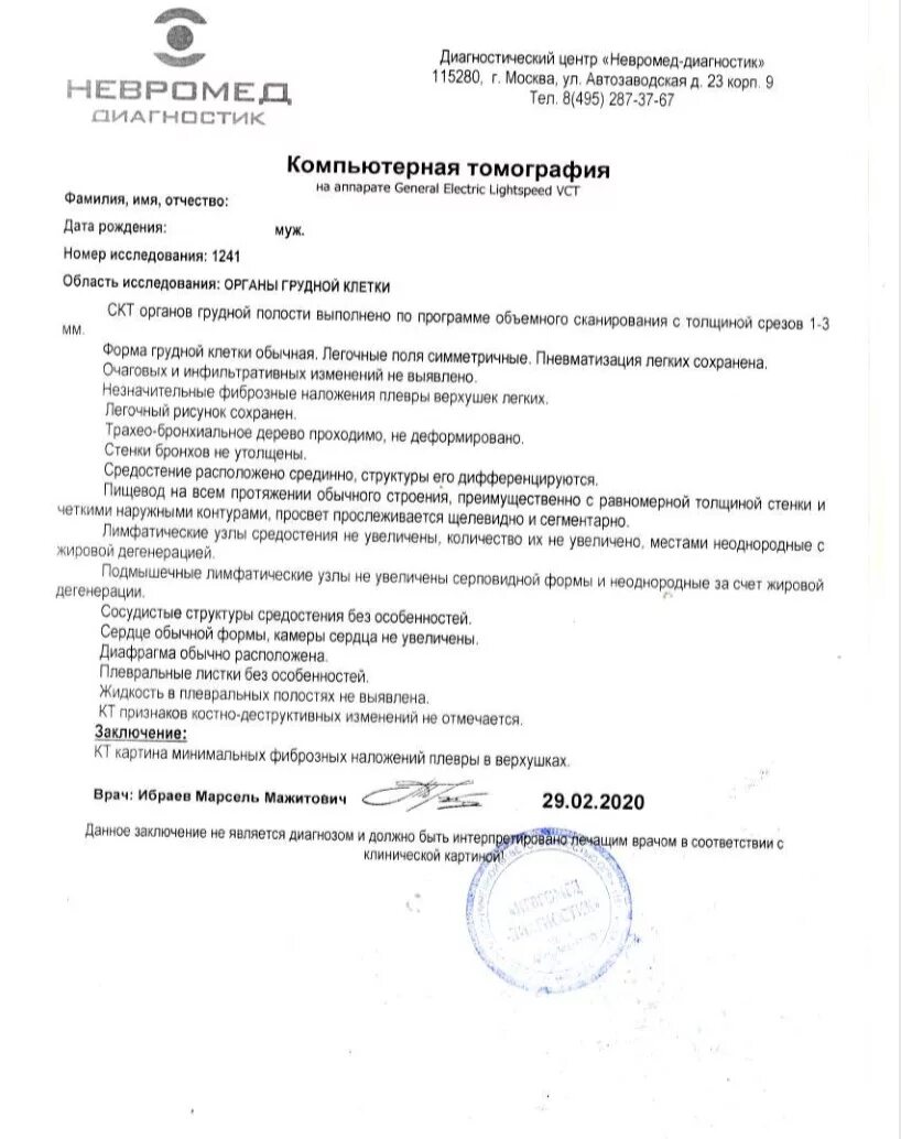 Протокол исследования кт. Протокол кт исследования органов грудной клетки. кт органов грудной клетки заключение. протокол кт грудной клетки норма. кт органов грудной клетки пример заключения.