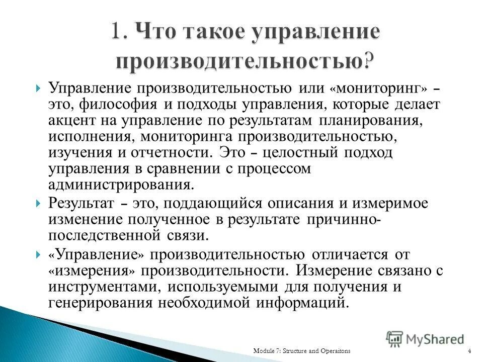 процесс управления производительностью труда. управление производительностью труда по проекту. программы управления производительностью. показатели производительности труда на предприятии. программы управления производительностью.