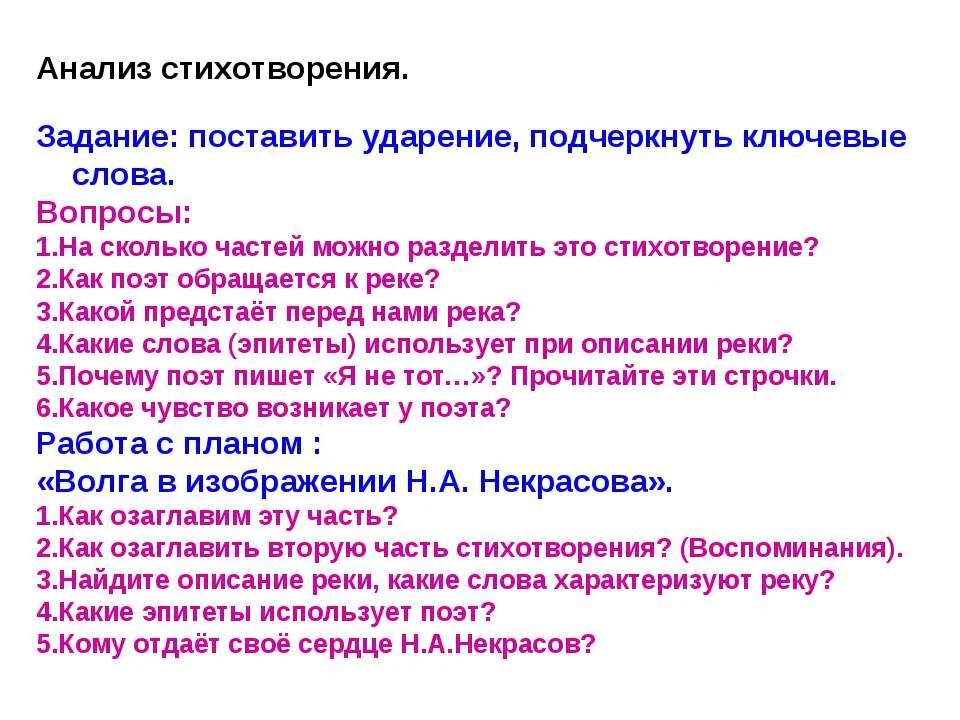 Ключевые слова в стихотворении. Вопросы для анализа стихотворения. Анализ стихотворения эпитеты. Эпитет про реку.