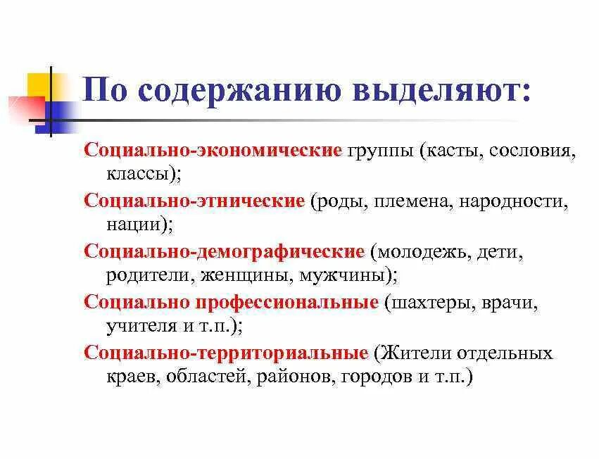 Социально-экономические группы. Экономические социальные группы. Социально экономические группы примеры. Функции социально экономических групп. Экономические социальные группы примеры