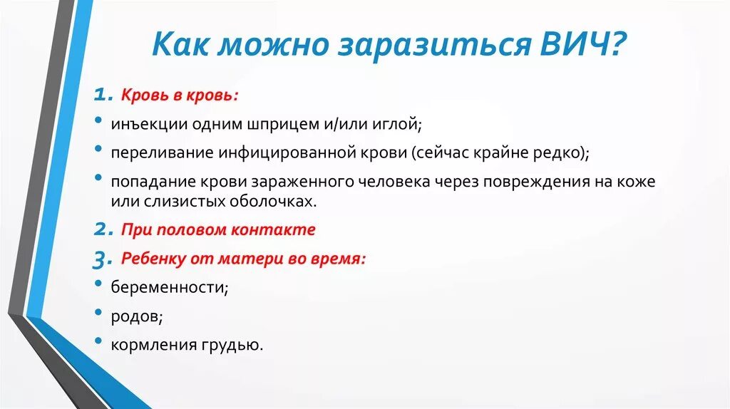 Заразиться вич от орала. Как можно заразиться ВИЧ. КПК моно заравизься ВИЧ. Как модно заризится ВИС. Как можноьзаразиться ВИЧ.