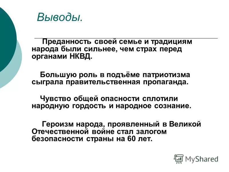 преданность это сочинение. преданность это сочинение. сочинение на тему преданность. преданность заключение. вывод по преданности.