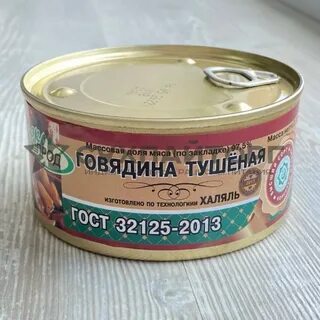 Тушенка халяль