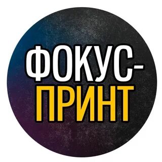 Принт ярославль