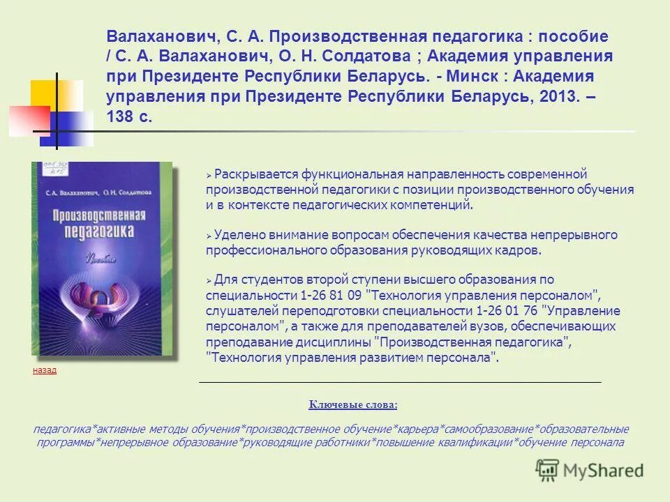 д педагогика. общие основы педагогики учебник. авторами учебников по педагогике являются. смирнов с д психология и педагогика в высшей школе. педагогика учебник.