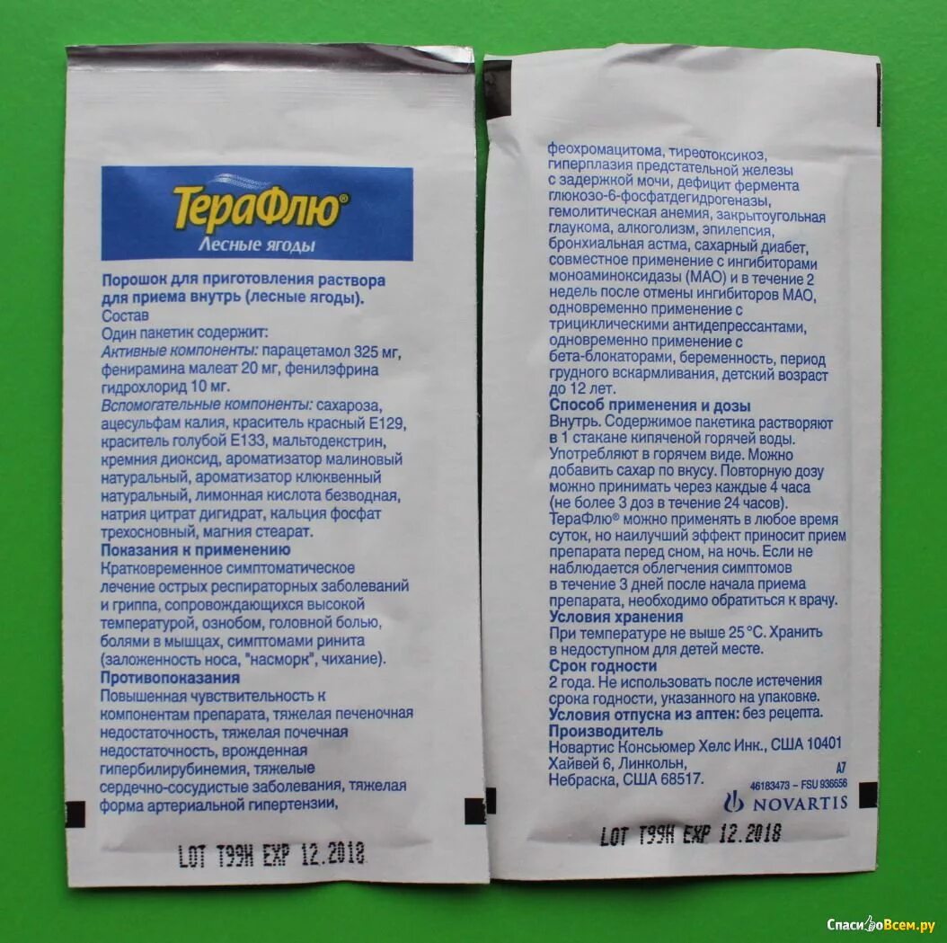 Пакетики от простуды и гриппа. Терафлю срок годности на пакетике. Срок годности терафлю. Срок годности терафлю порошок. Как часто можно пить порошки