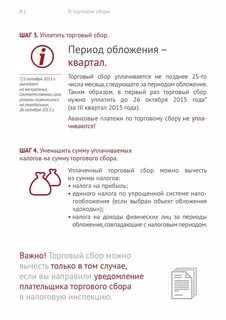 Торговый сбор уплата в 2024 году