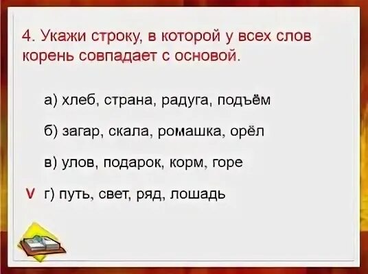 Совпадение корень