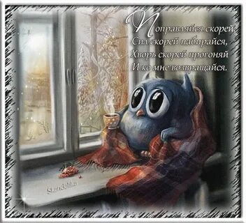 Главное не болеть картинки
