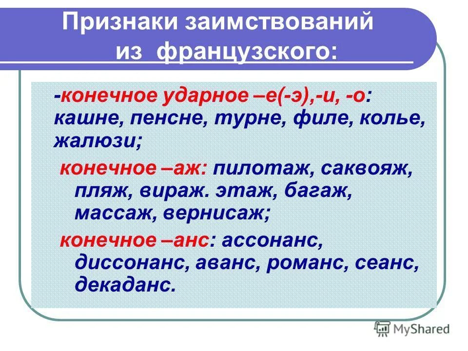 5 слов французского происхождения. Слова французского происхождения в русском языке это. Слова французского происхождения в русском языке это. Слова французского происхождения в русском языке это. Слова французского происхождения в русском языке это.