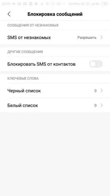 Блокировка смс. Блокировка смс с незнакомых номеров. Сообщение о блокировке телефона. Как запретить смс с незнакомых номеров. Заглушка незнакомых номеров
