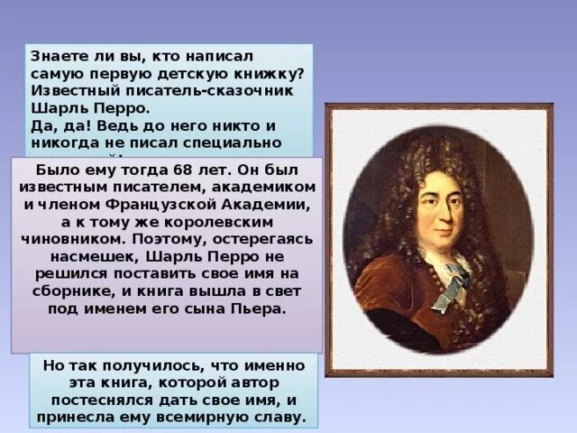 Перро цитаты. Информация о шарле перро.