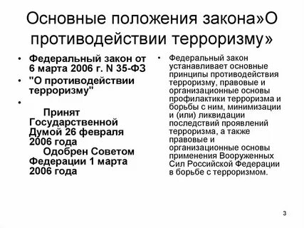 Основные нормативно правовые акты экстремизму