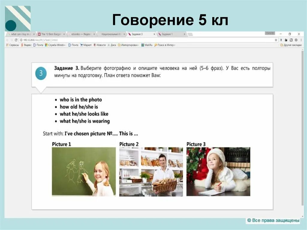 Говорение 8 класс