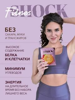Fitnesshock отзывы