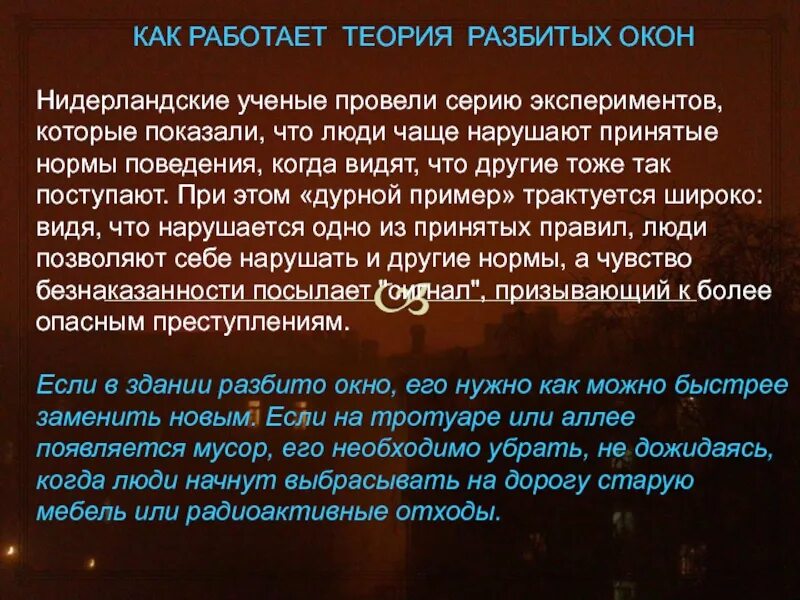 Теория разбитых окон. Теория разбитых окон нью-йорк. Теория разбитых окон читать. Статья теория разбитых окон. Теория разбитых окон презентация.