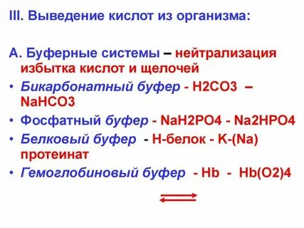 Нейтрализовать в организме