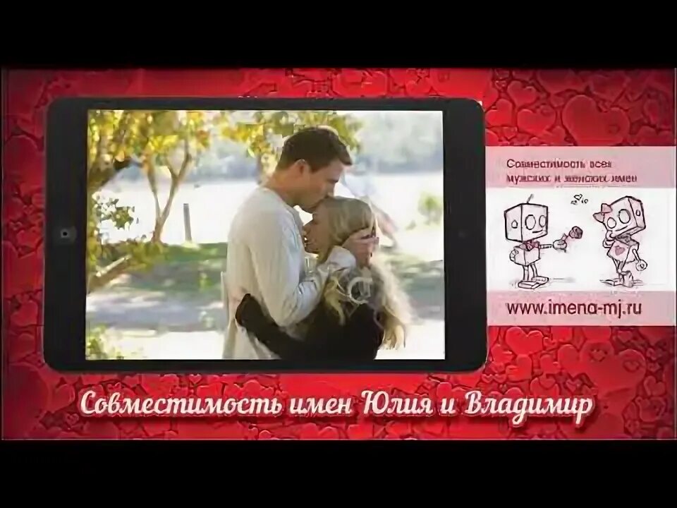 Совместимости имени юля. Совместимости имени юля