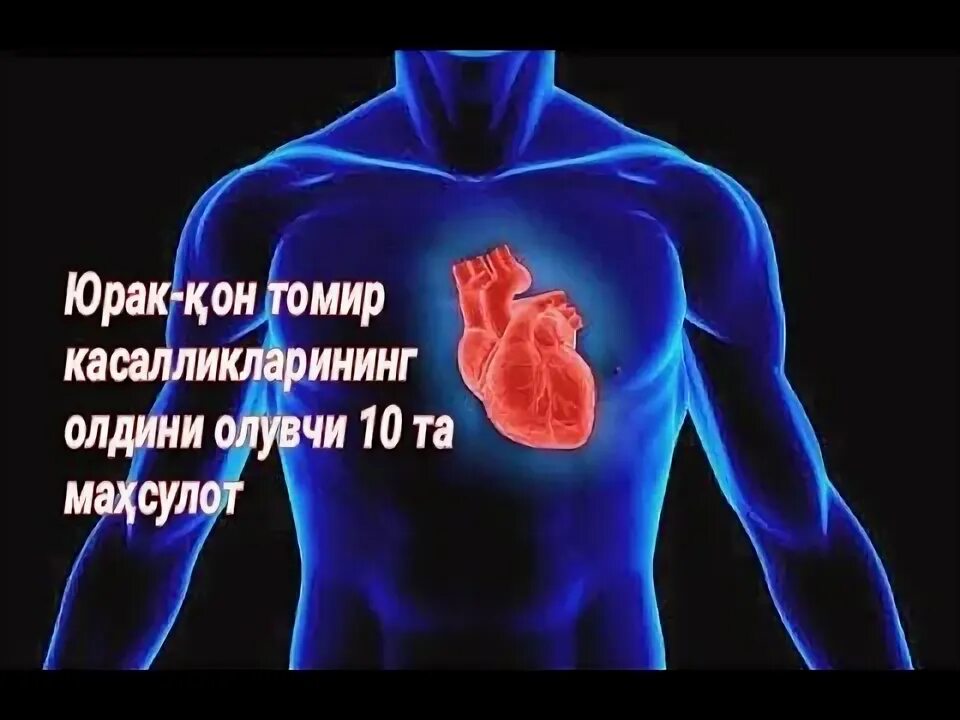 Содда юрак ишонгандия юрагимда. Кон томир касалликлари. юрак қон томир касаллиги.