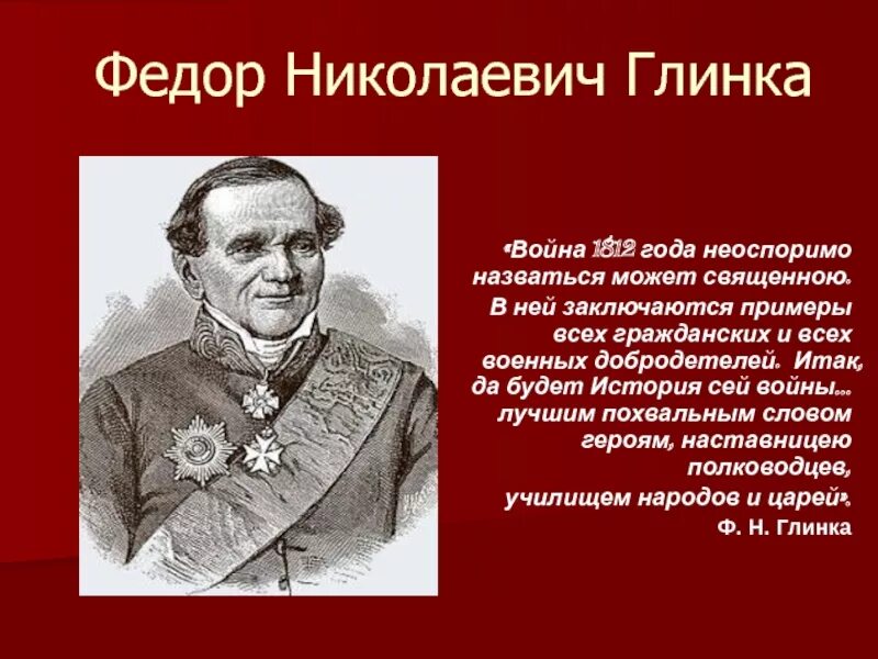 1 имя глинки