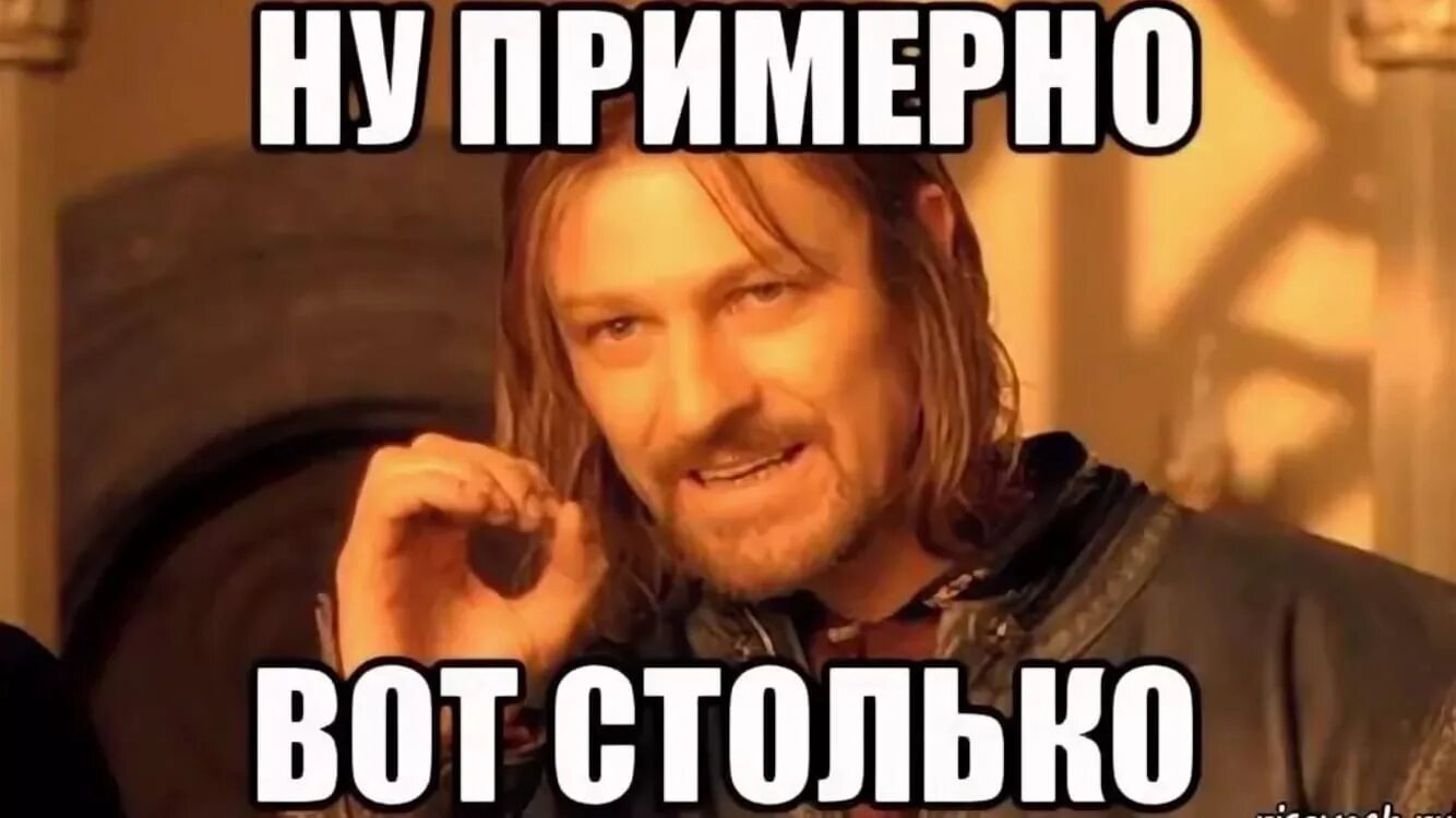Ну примерно давай. Вот столько мем. примерно вот столько. вот настолько мем. примерно мем.