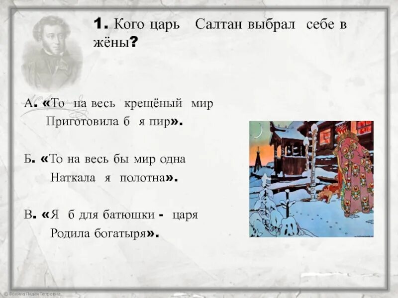 Вопросы к сказке царе Султане. Сказка о царе Салтане тест. Сказка о царе Салтане тест 3 класс. Вопросы к сказке о царе Салтане.