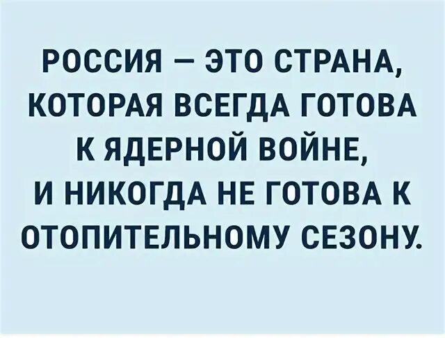 Сказала что не готова к отношениям. Привет займемся любовью только в случаи ядерной войны.