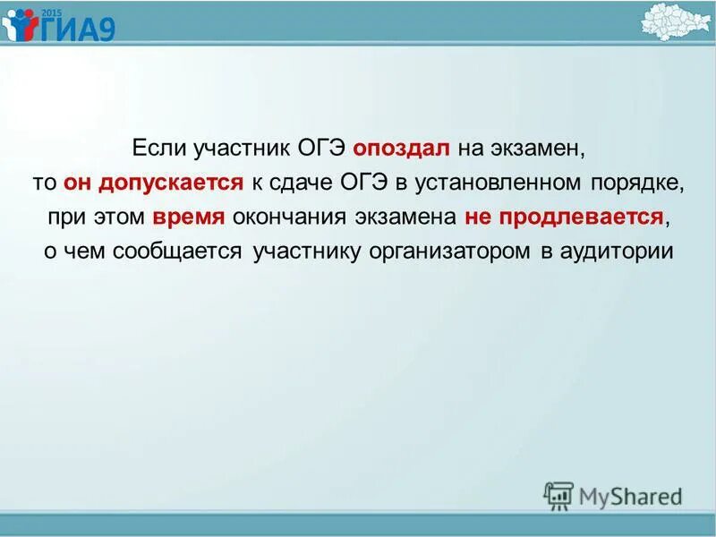 Если участник ГИА опоздал на экзамен. Если не сдать два экзамена ОГЭ что будет. Допуск к ОГЭ. Обязательно ли сдавать ОГЭ. Хочу сдать огэ