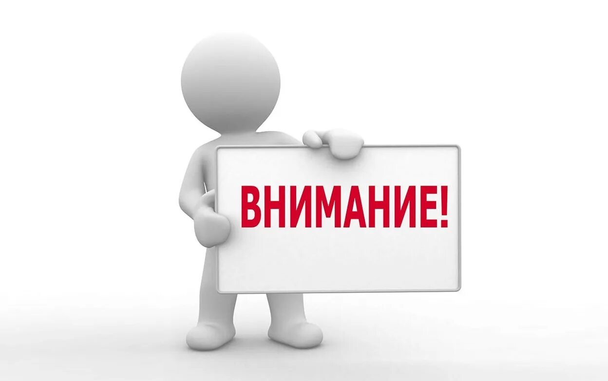 Обратите внимание на информацию. Внимание надпись. Внимание участникам. Внимание участники группы. Надпись минуточку внимания.