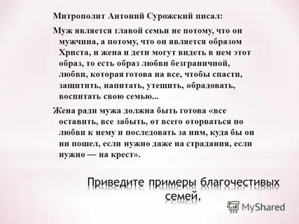 Жена ради мужа
