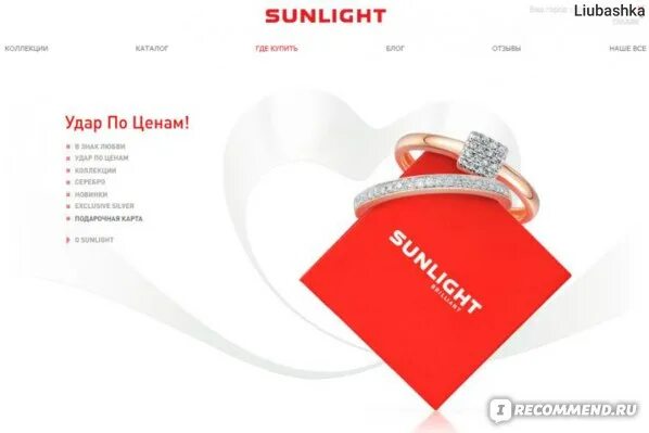 Свадьба 7 лет sunlight net turbopages org. Ювелирный магазин санлайт. коробка sunlight. ювелирный салон санлайт буклет. ближайший ювелирный магазин.