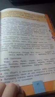 4 класс русский страница 97 упражнение 171
