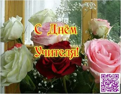 С днем учителя мерцающие