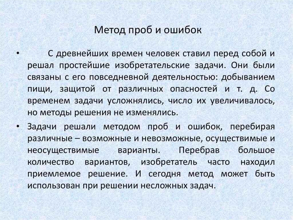 Научение методом проб и ошибок