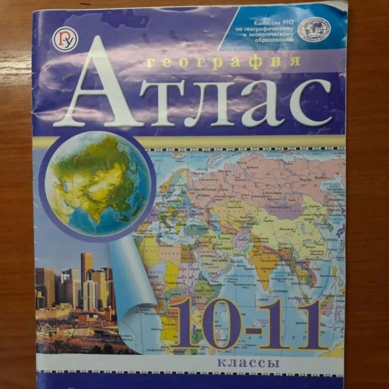 Атлас. География. 5кл. РГО. Атлас. ФГОС. География, Дрофа РГО 6 класс. Атлас география Дрофа. Атласы по географии Дрофа. Атлас 8 класс дрофа читать