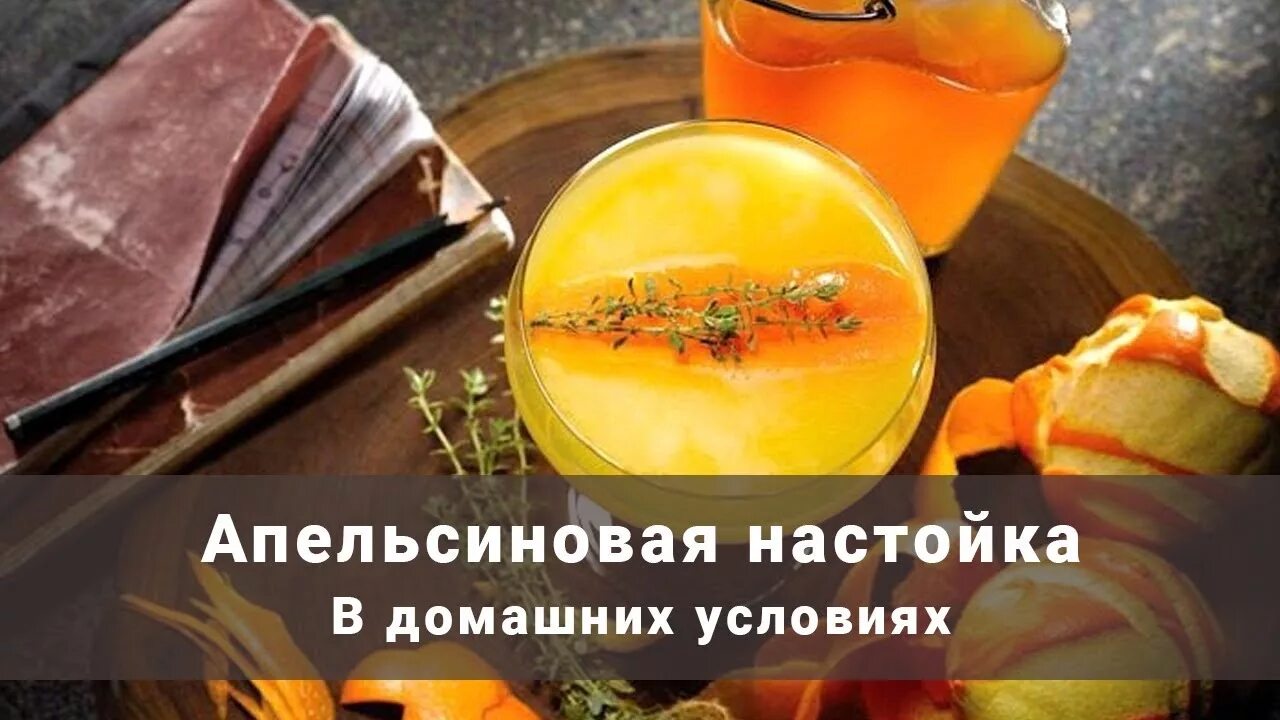 Ликер аранчелло. Настойка на апельсине на самогоне. Апельсиновая самогонка. Самогон на апельсине. Ликер домашний рецепт.