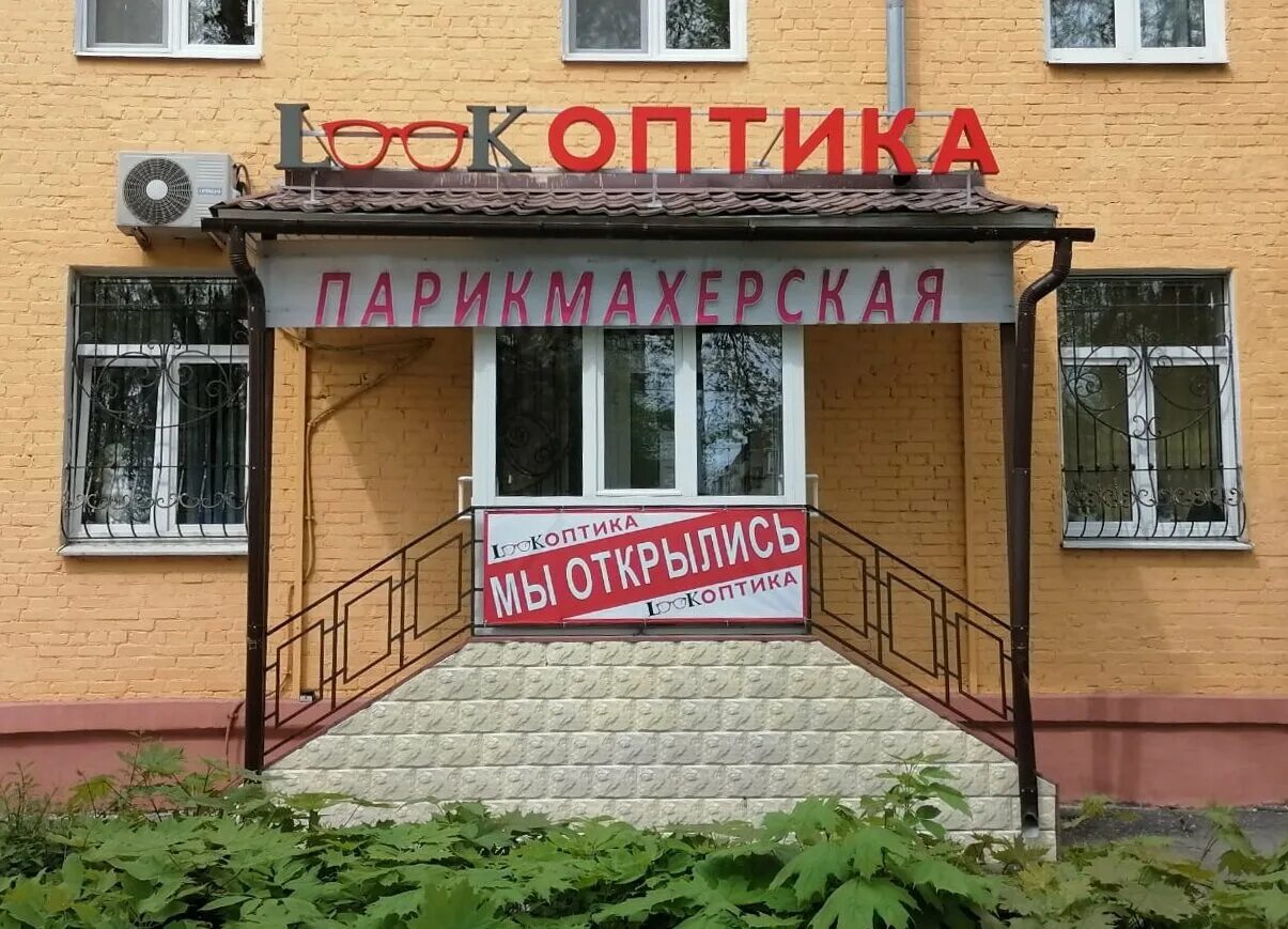 Кирова 54 подольск. Подольск улица кирова 54. салон оптика подольск. московская 54 киров.