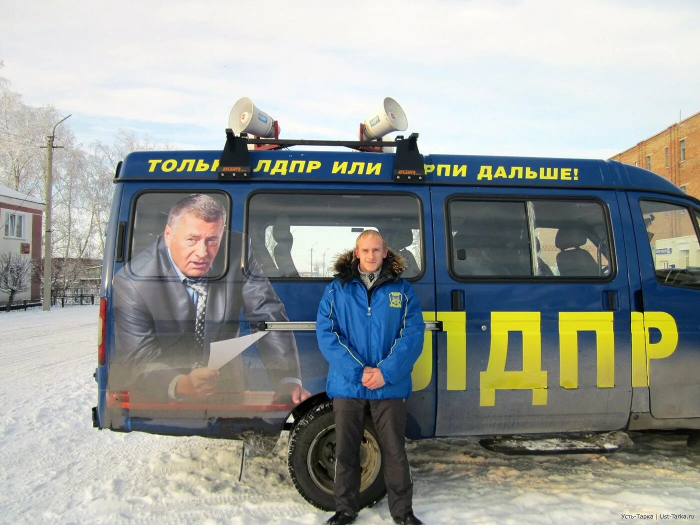 Терпи дальше. Только лдпр. только лдпр или терпи дальше. фото лдпр раздача календарей. усть-тарка атп номер телефона.